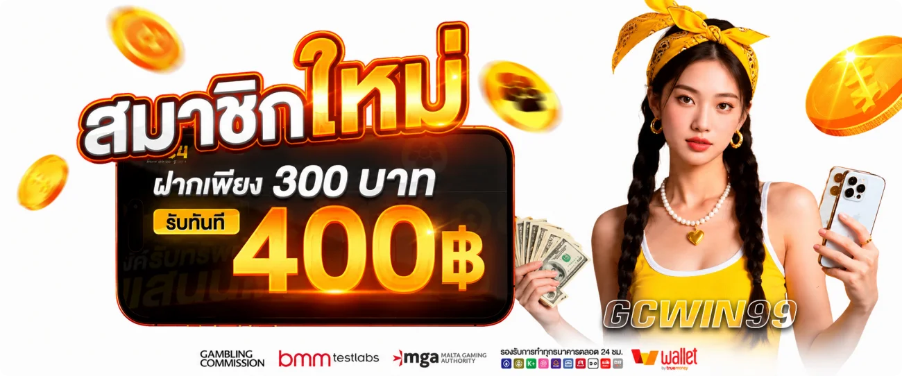 ทางเข้า gcwin99